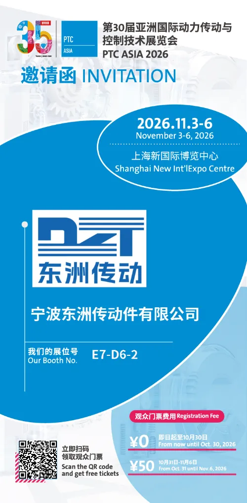 Inbjudan | Ningbo Dongzhou Transmission Co., Ltd. bjuder in dig till PTC ASIA 2026